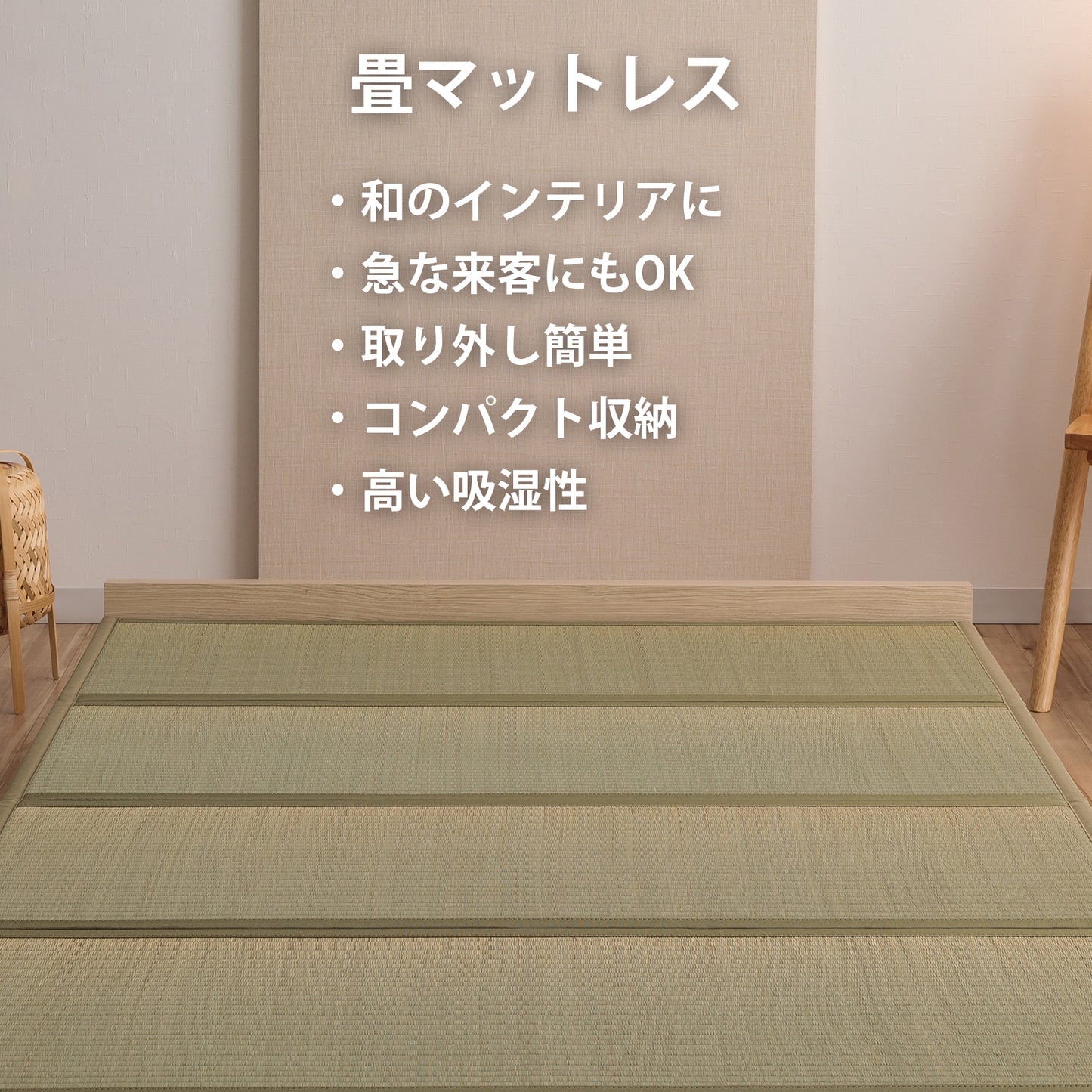 和モダンステージベッド 畳セット