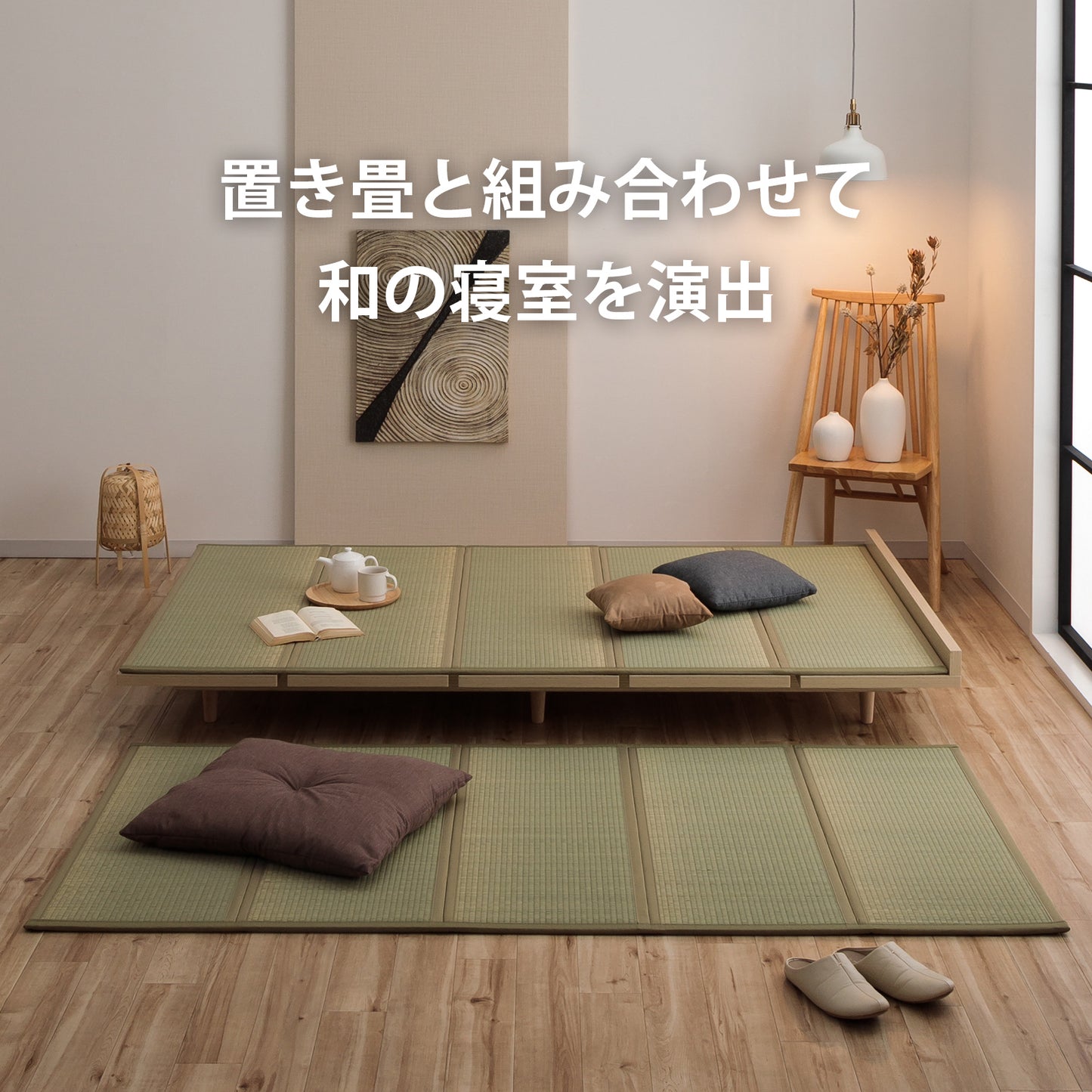 和モダンステージベッド 畳セット