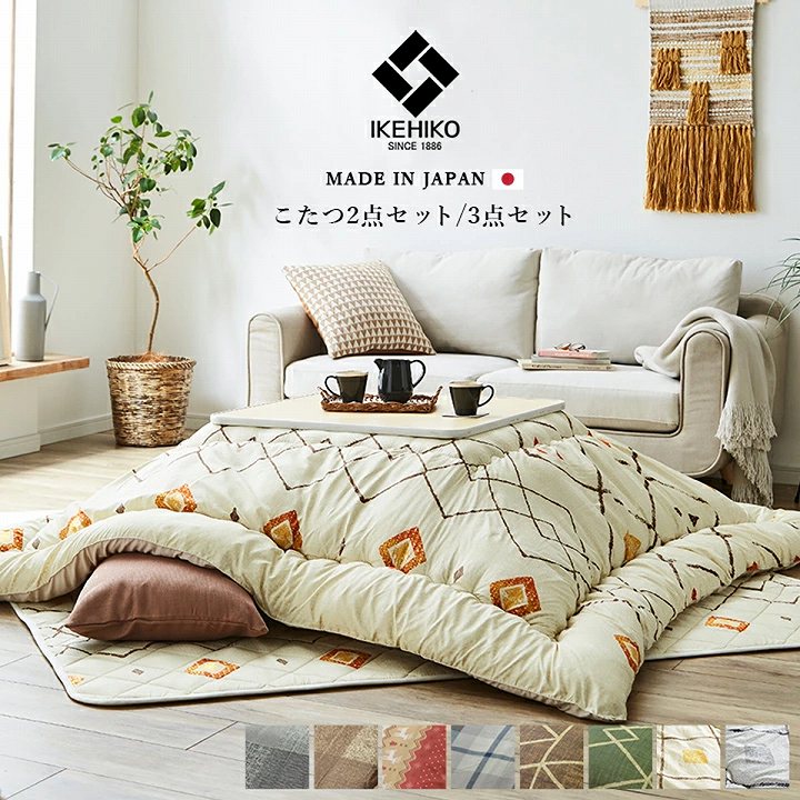 選べる日本製こたつ布団 こたつテーブルセット 60×60cm 2点セット 3点セット