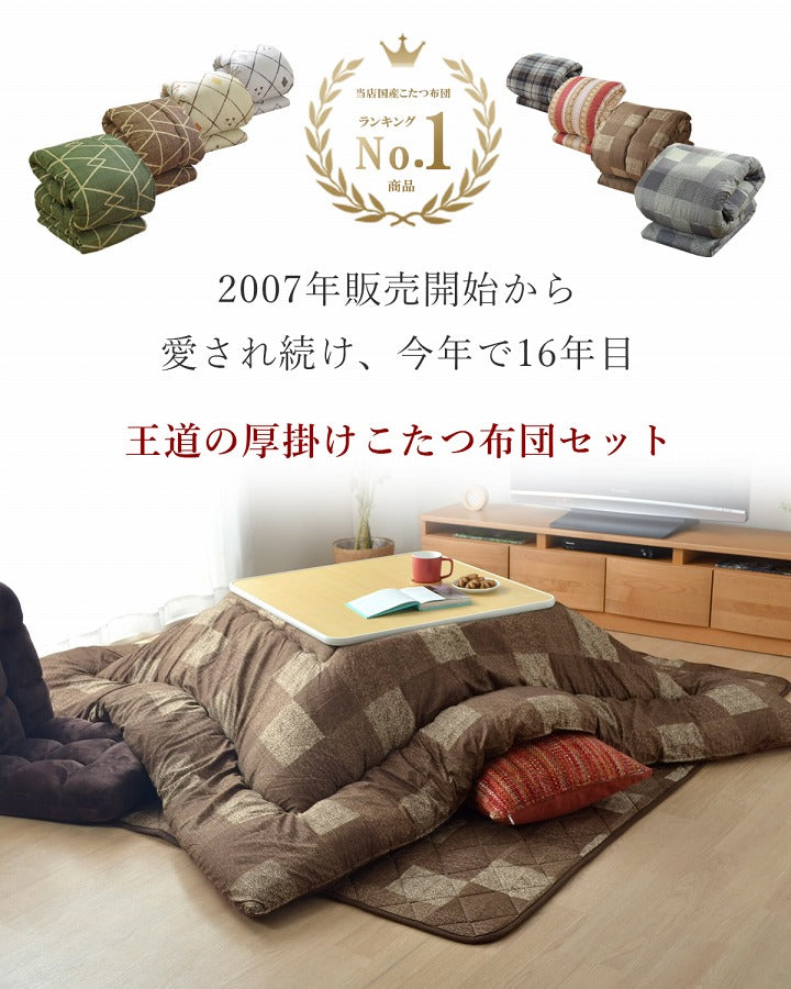 選べる日本製こたつ布団 こたつテーブルセット 60×60cm 2点セット 3点セット