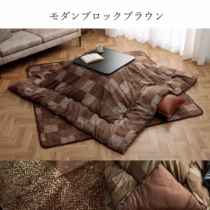 選べる日本製こたつ布団 掛け布団単品/掛け敷き布団セット