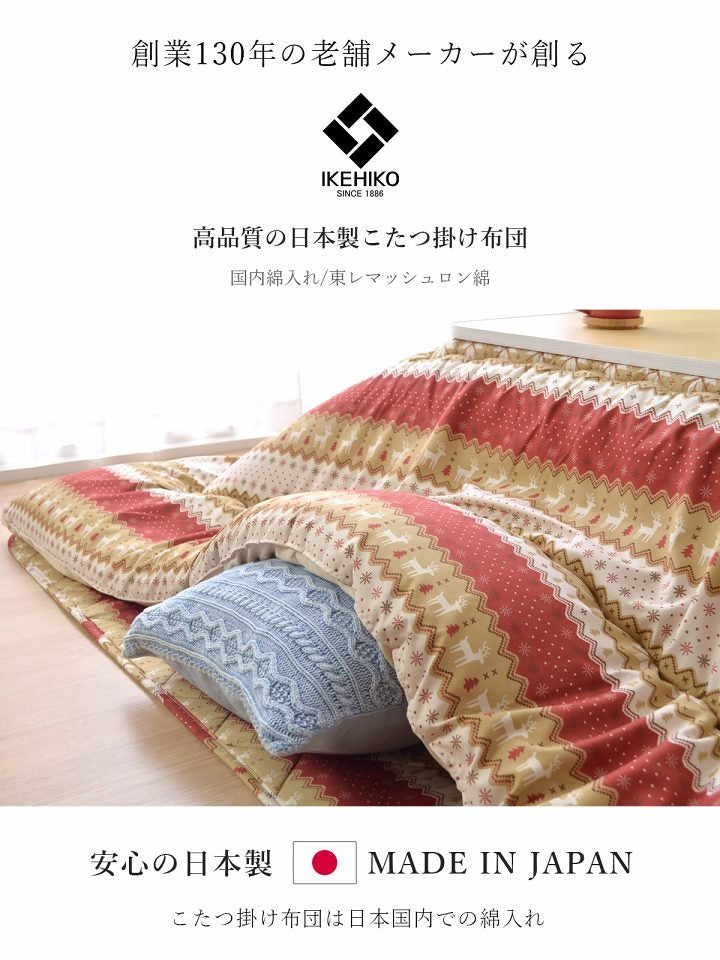 選べる日本製こたつ布団 掛け布団単品/掛け敷き布団セット
