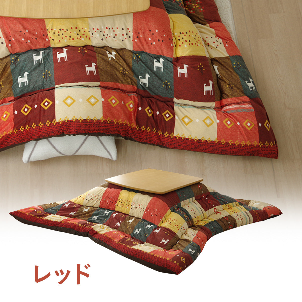 ギャッベ柄 こたつ布団 シンシア