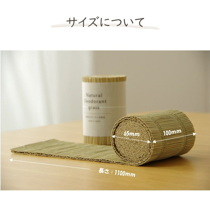 畳の原料のい草で作った消臭 インテリア デオグラス