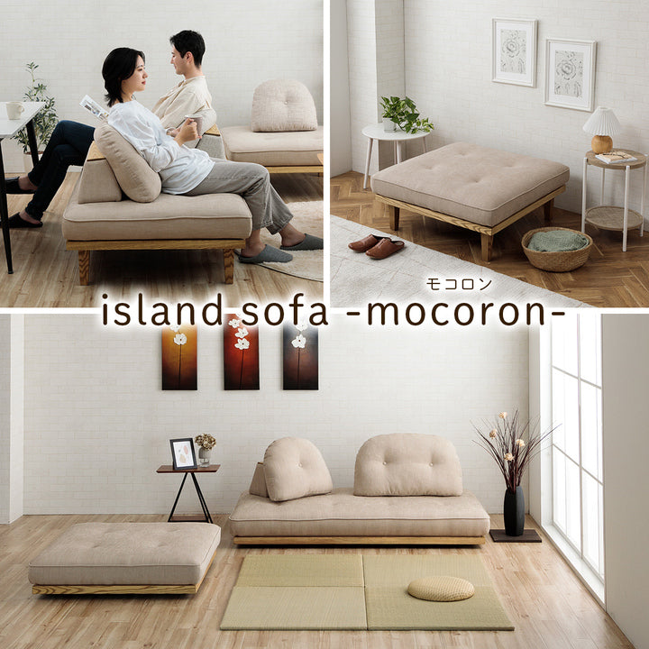 和室にも洋室にも合う 自由自在にアレンジが出来る アイランドソファ