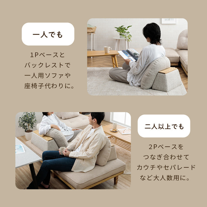 和室にも洋室にも合う 自由自在にアレンジが出来る アイランドソファ