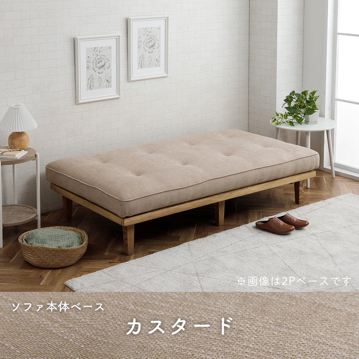 和室にも洋室にも合う 自由自在にアレンジが出来る アイランドソファ