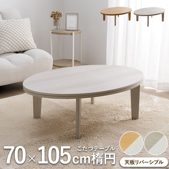 冬でも夏でもオールシーズン使いやすいこたつテーブル