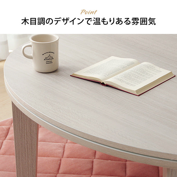 冬でも夏でもオールシーズン使いやすいこたつテーブル