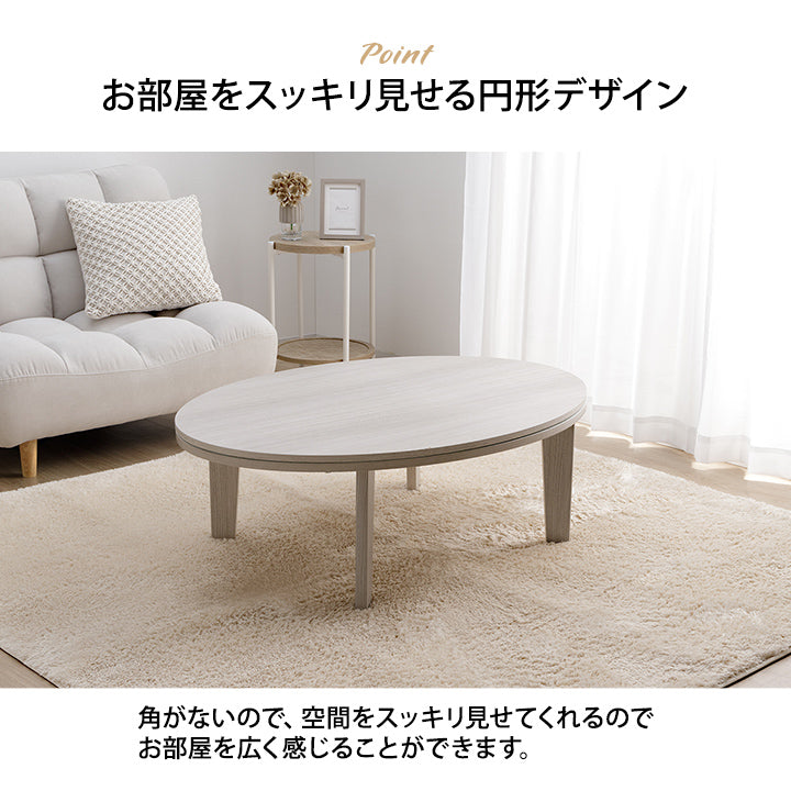 冬でも夏でもオールシーズン使いやすいこたつテーブル