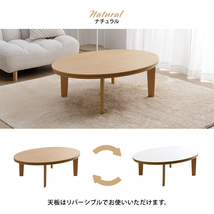 冬でも夏でもオールシーズン使いやすいこたつテーブル