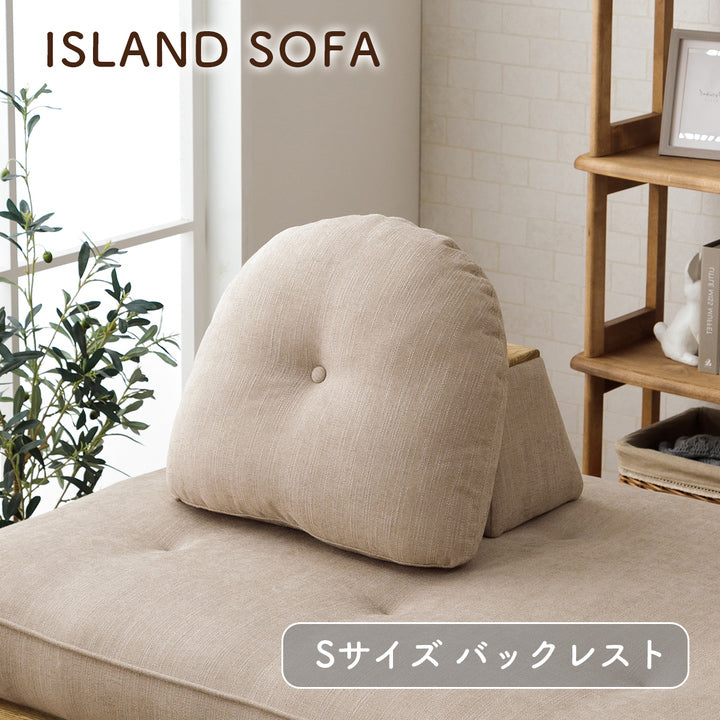 和室にも洋室にも合う 自由自在にアレンジが出来る アイランドソファ