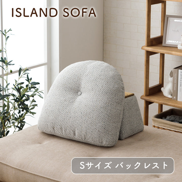 和室にも洋室にも合う 自由自在にアレンジが出来る アイランドソファ